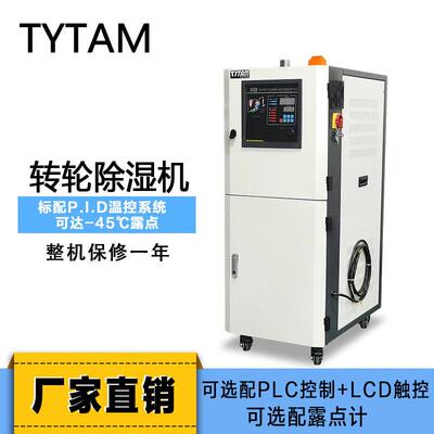 一台也价实力工厂分子筛排湿转轮除湿机 塑料颗粒热风烤料机