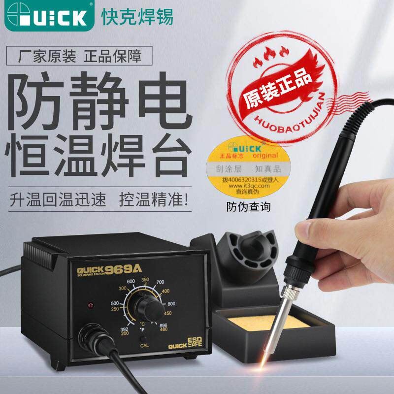 QUICK原装正品936A焊台恒温电烙铁焊接工具可调温电烙铁维修969A