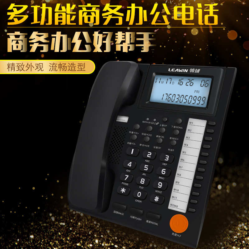 领域8B 商务办公有绳电话机 大屏幕来电显示亲情号码一键拨号固话