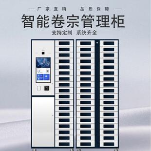 智能系统文交换柜流转名柜行政XGU宗审批卷柜记涉案管理柜子件回