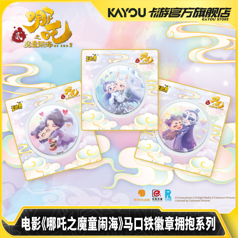 卡游电影《哪吒之魔童闹海》马口铁徽章拥抱系列哪咤谷子周边吧唧