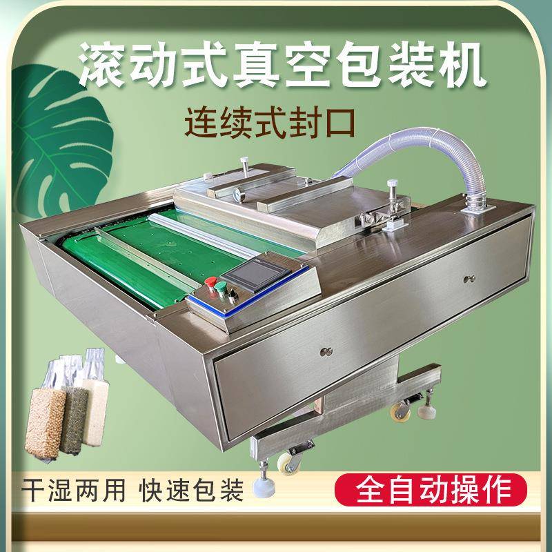 卤肉酱肉牛肉鹿肉连续式滚动包装机翻滚式真空封口机两用抽空机