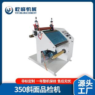 高速标签品检机厂家薄膜卷料复卷机品质检测台不干胶品检机