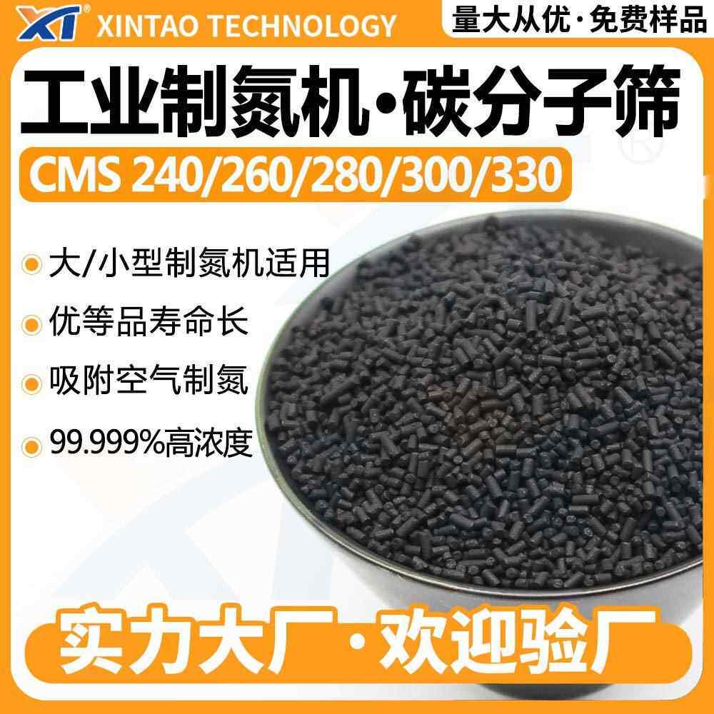 制氮机碳分子筛优质工厂cms330/300/280/260/240制氮机炭分子筛