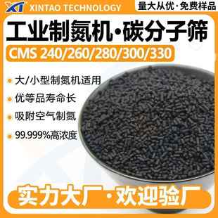 260 280 240制氮机炭分子筛 300 制氮机碳分子筛优质工厂cms330