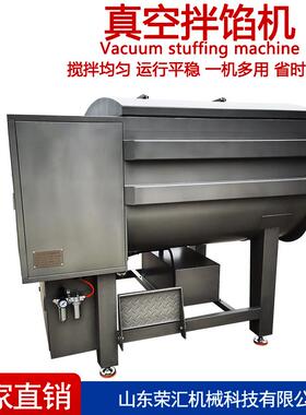 供应不锈钢肉馅搅拌机全自动馄饨馅真空搅拌设备厂家供应