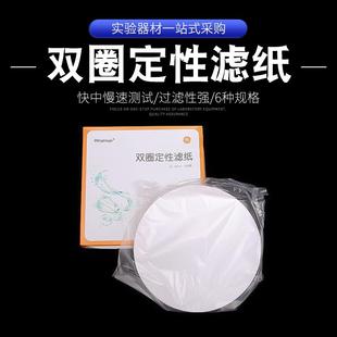 双圈定性滤纸实验 7 9 11 12.5 15 18cm定量机油测试化学100张/盒