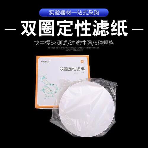 双圈定性滤纸实验 7 9 11 12.5 15 18cm定量机油测试化学100张/盒
