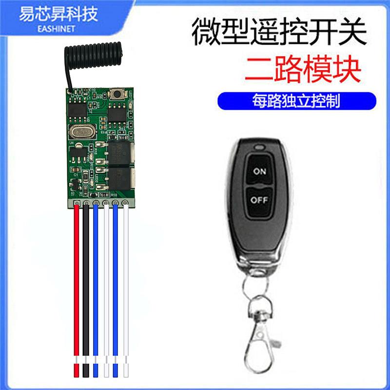 无线遥控开关两路模块直流3.7V4.5V9V12V24V电池电源led灯DIY改装