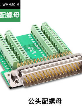 端子公 插头排头接线 转接针 免接头焊接db50免3db5050母柱焊板头