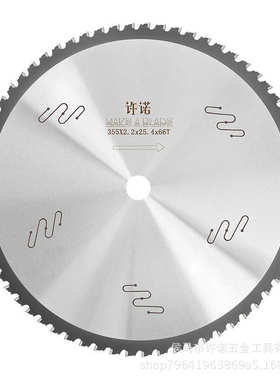 许诺金属冷切锯片14寸角钢螺纹钢方管钢筋冷锯合金切铁专用切割片