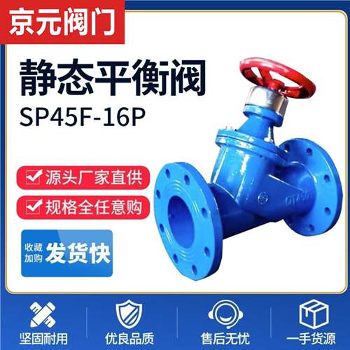 数字锁定平衡阀SP45F-16P静态调节流量阀静态平衡阀暖通空调专