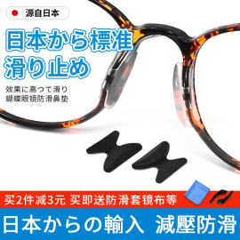 日本气囊眼镜鼻托贴片软硅胶防滑鼻垫板材眼睛架梁增高空气配件拖