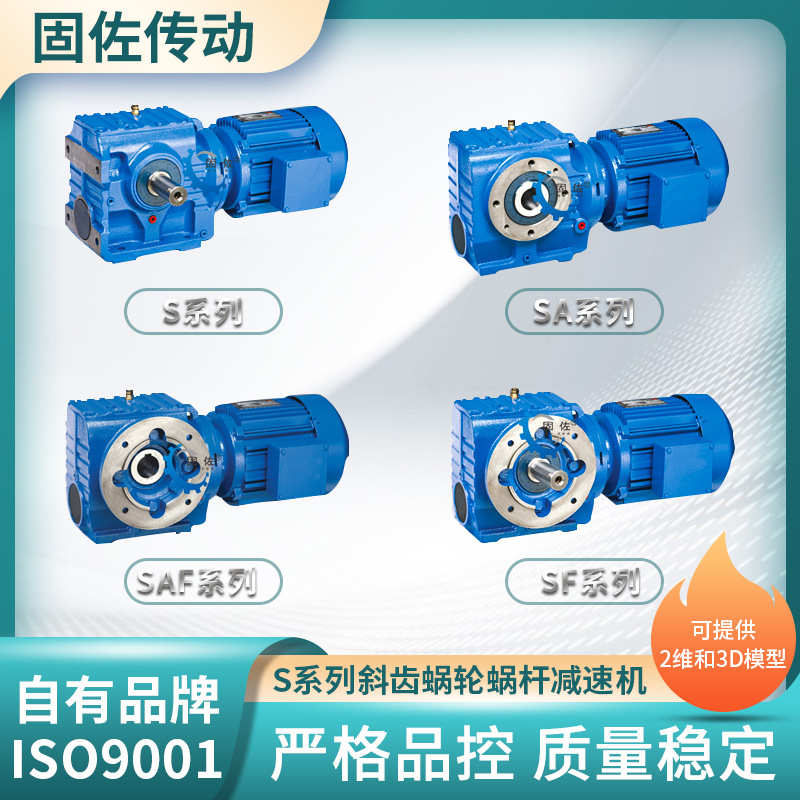 S37减速机 SA/SF/SAF37斜齿轮蜗轮蜗杆减速机