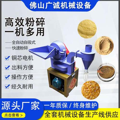 玉米粉碎齿爪式粉碎机养殖饲料辣椒面药材磨粉机防尘沙克龙