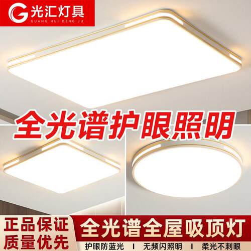 光汇全光谱客厅吸顶灯主灯护眼led新款48W72W卧室餐厅50全屋110cm