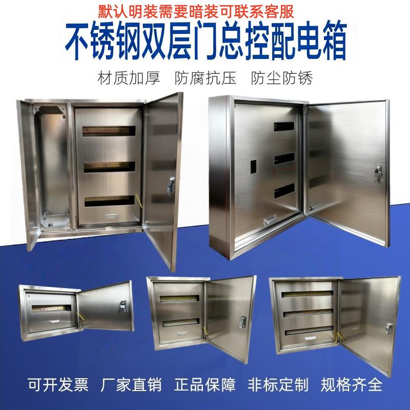双层门总控加空开漏电配电箱定做照明动力电气柜C45不锈钢304 201