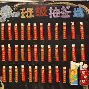 2025年开学幸运抽签红包新学期小学生教室布置福气上上签奖励卡片