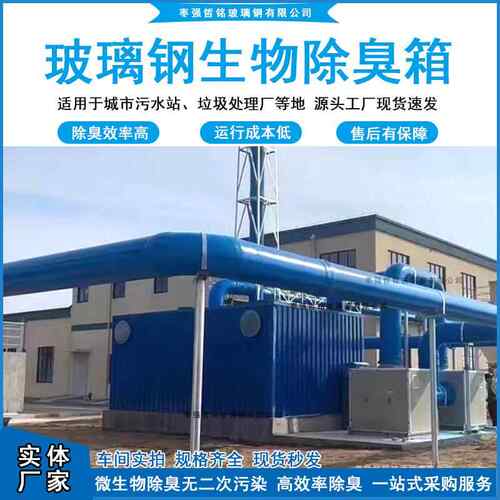 玻璃钢生物除臭箱净化滤池污水处理化工厂除臭通风废气生物滤化池
