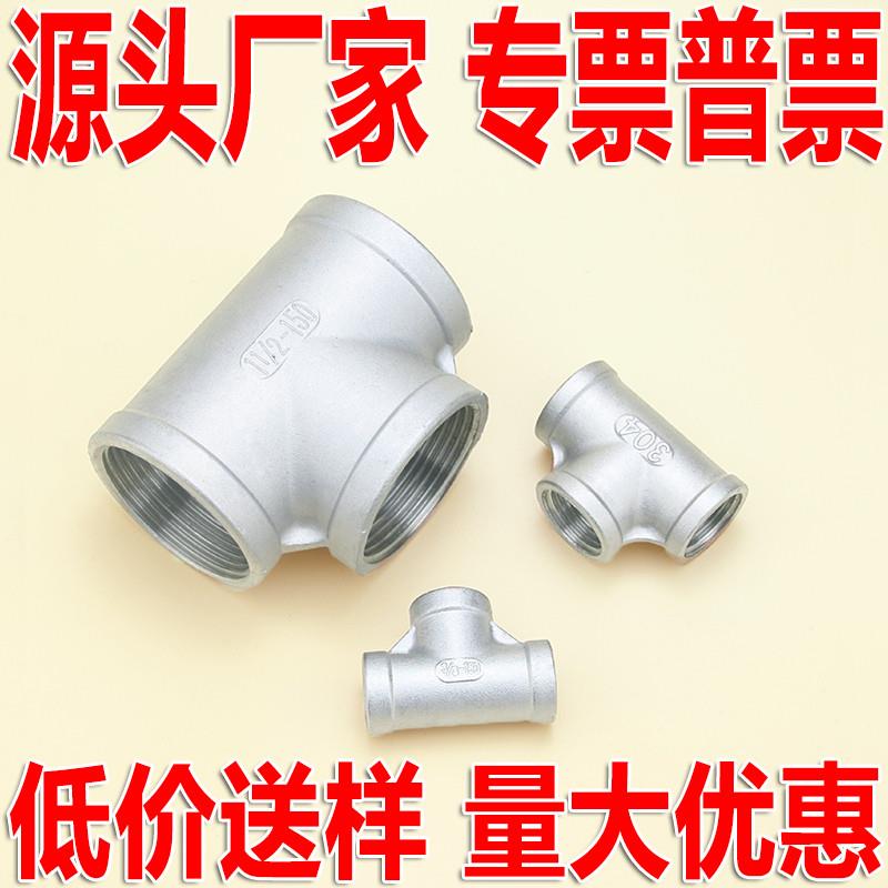 304不锈钢内丝三通配件水管件丝扣接头dn15内牙螺纹2分4分6分1寸2