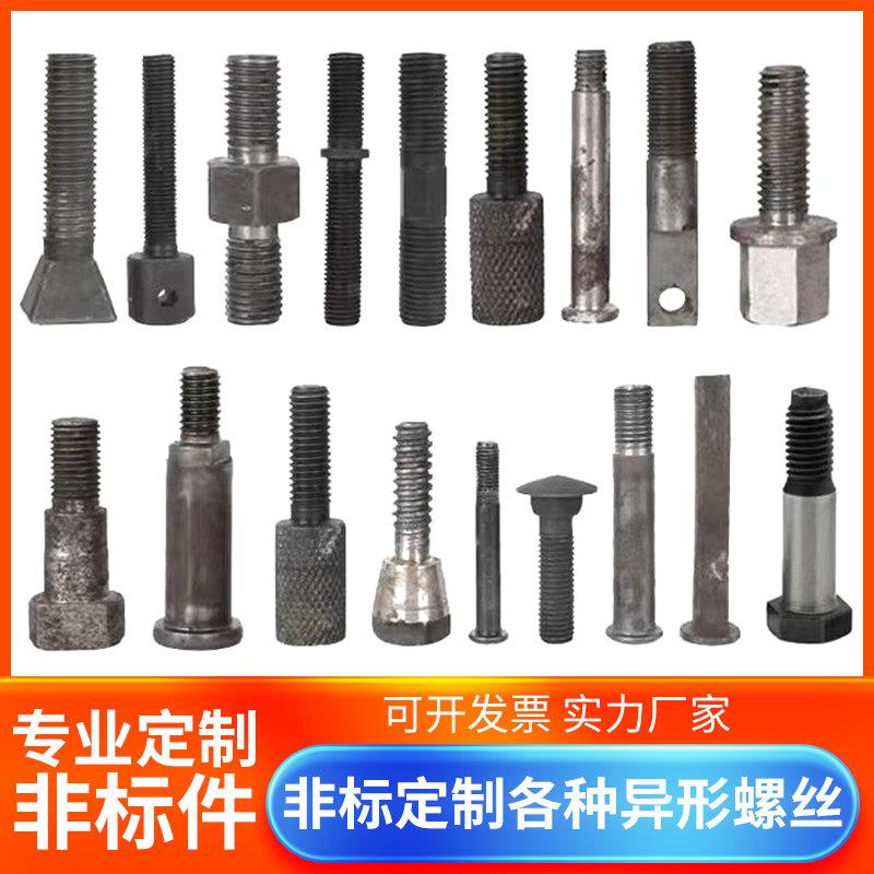 非标螺丝螺母螺杆定做定制加工车床加工不锈钢非标异型件螺栓加工