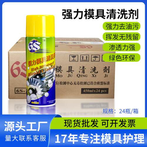 模具清洗剂 强力除垢除油污清洁剂工厂直销整箱24瓶