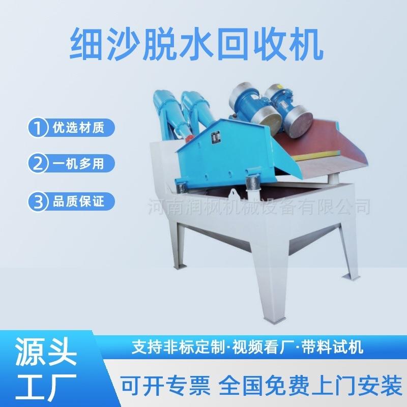 矿山砂石洗砂机 细砂回收机一体机 细沙脱水筛 泥浆全自动分离机