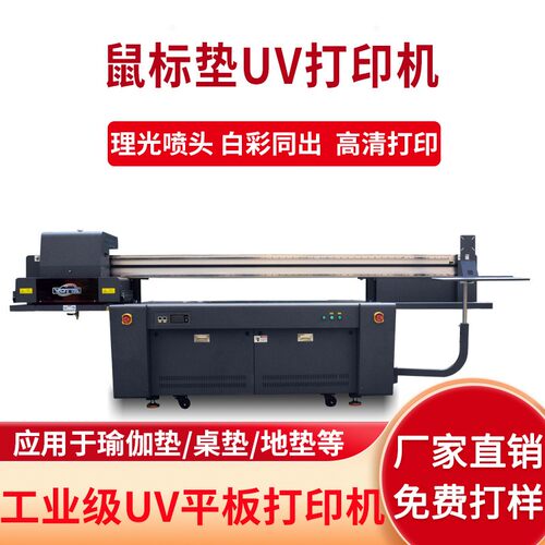 瑜伽垫uv打印机杯垫防滑垫地垫印刷硅胶桌垫pp隔热垫鼠标垫彩印机