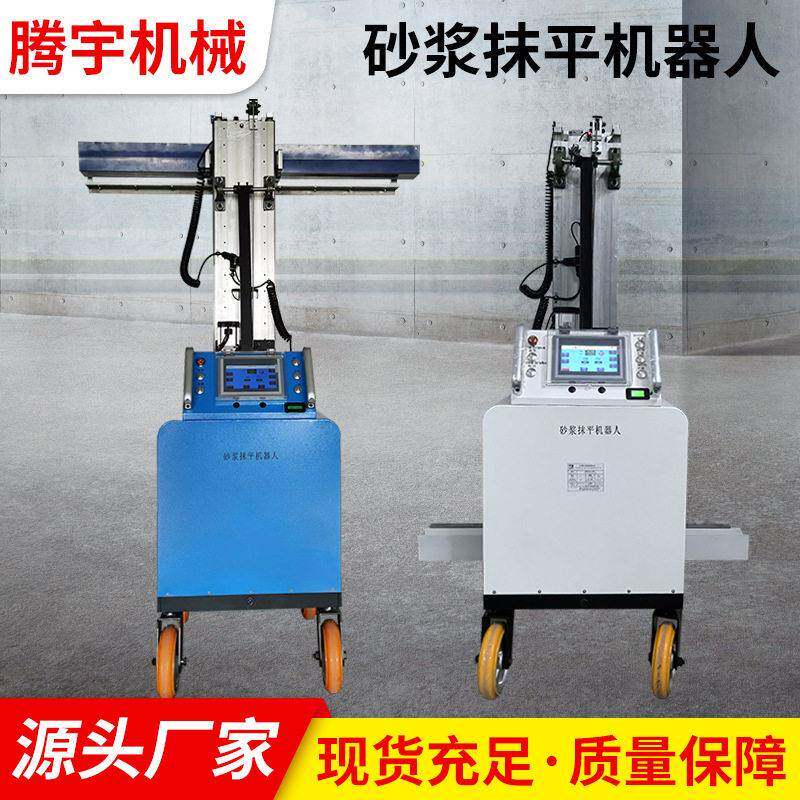 全自动砂浆抹平机喷涂机用砂浆抹灰机器人智能砂浆抹光机