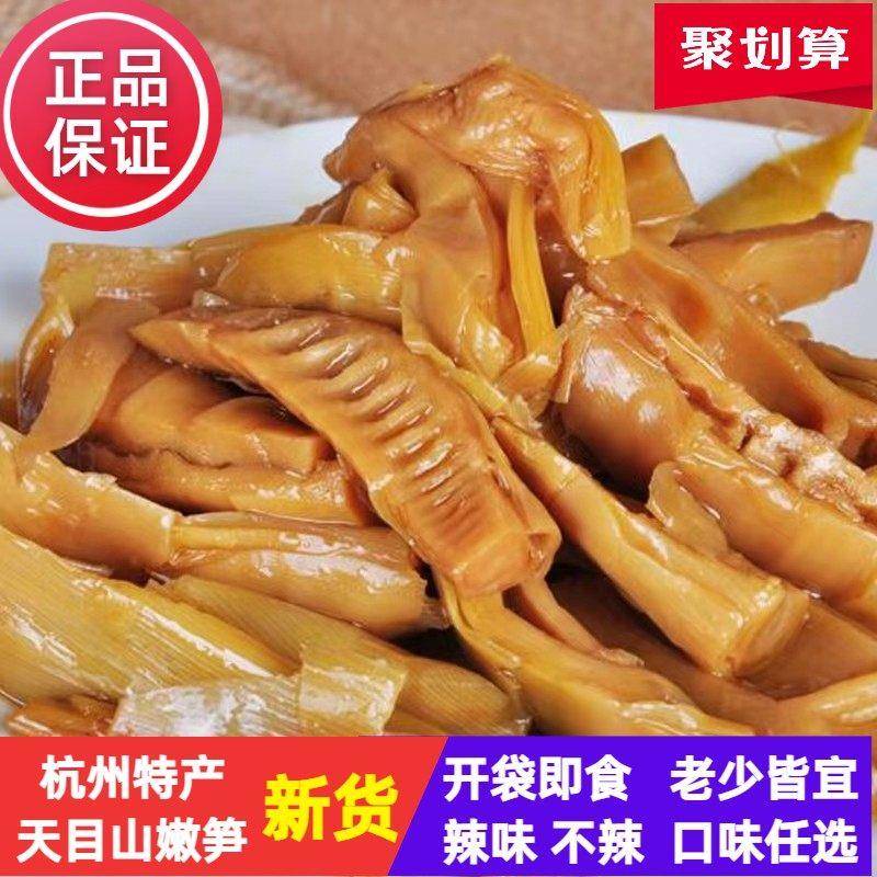 杭州特产临安天目春笋卤笋油焖笋尖即食笋鲜嫩新鲜竹笋手剥笋微辣