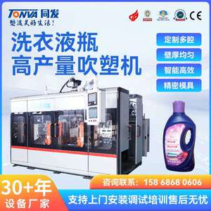 洗衣液瓶吹塑机 2L3L日化瓶 配模具整套生产线设备 可出口
