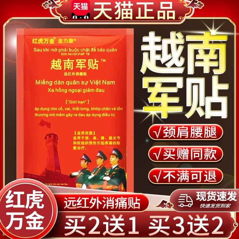 越南军越南老虎军膏贴原装正品贴帖膏成人远红外消痛贴老虎军贴膏