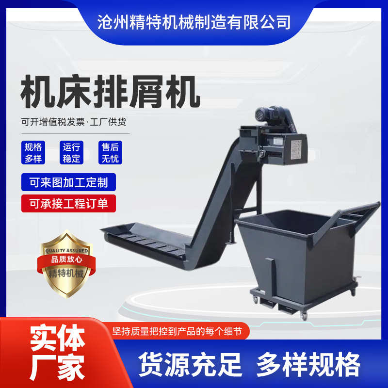数控机床链板式机床排屑机 磁性不锈钢输送机 磁性塑胶链板排屑机