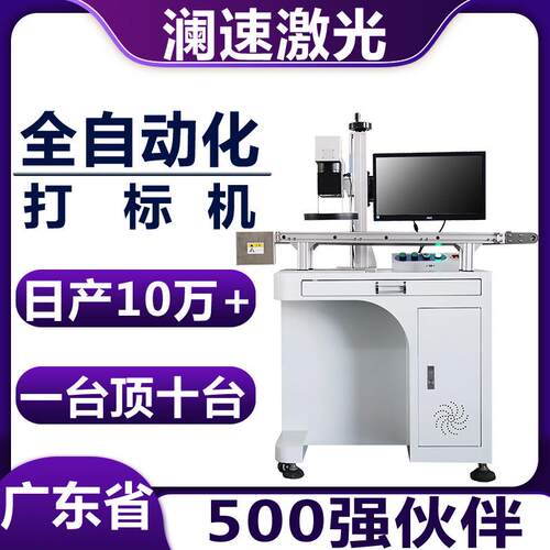 全自动视觉激光打标机50W塑胶激光打码镭射机硅胶金属激光镭雕机