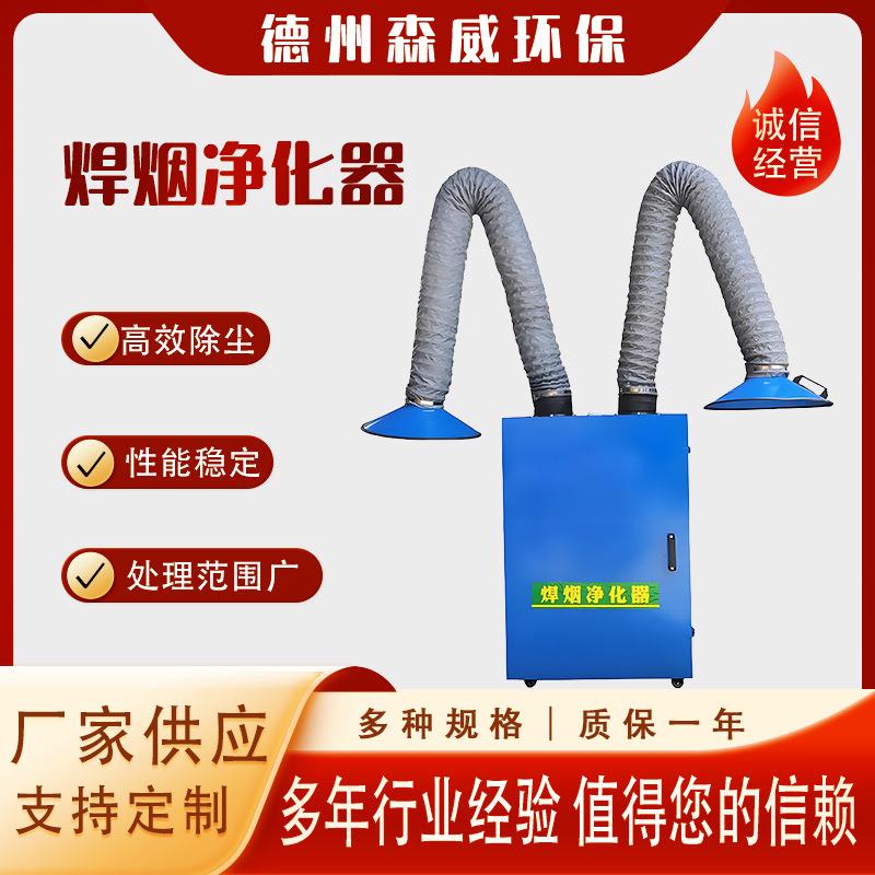 焊烟净化器移动式焊接净化器工业电焊吸烟机抛光保焊接烟尘除尘器