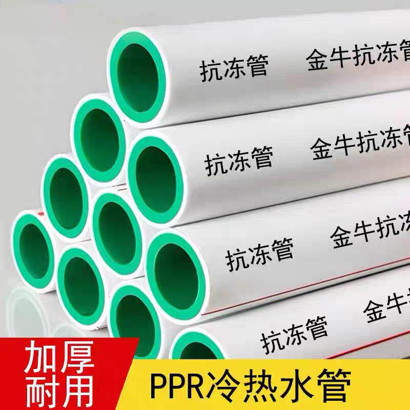上海金牛燕山防冻ppr冷热水管ppr水管自来水管4分6分1寸热熔管