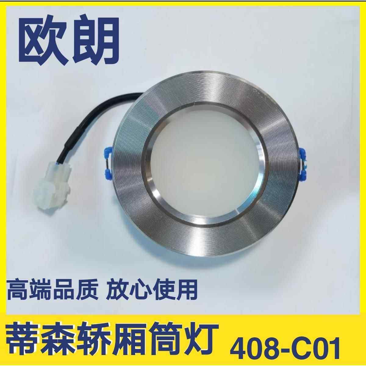 欧朗日锐电梯轿厢专用LED筒灯408-C01环形灯照明家用白灯配件蒂森