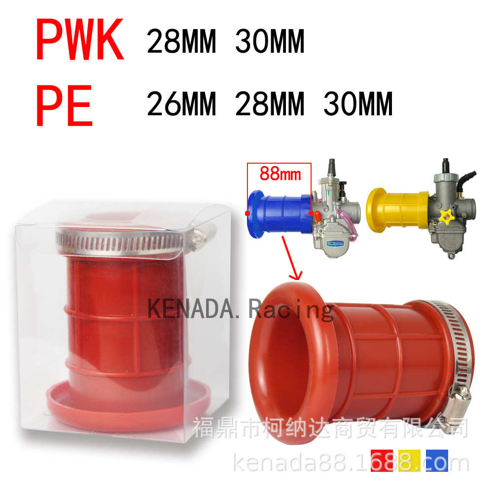 PWK PE 空滤喇叭口 RS150 Y15ZR 电喷接口 通用型空滤塑胶接口