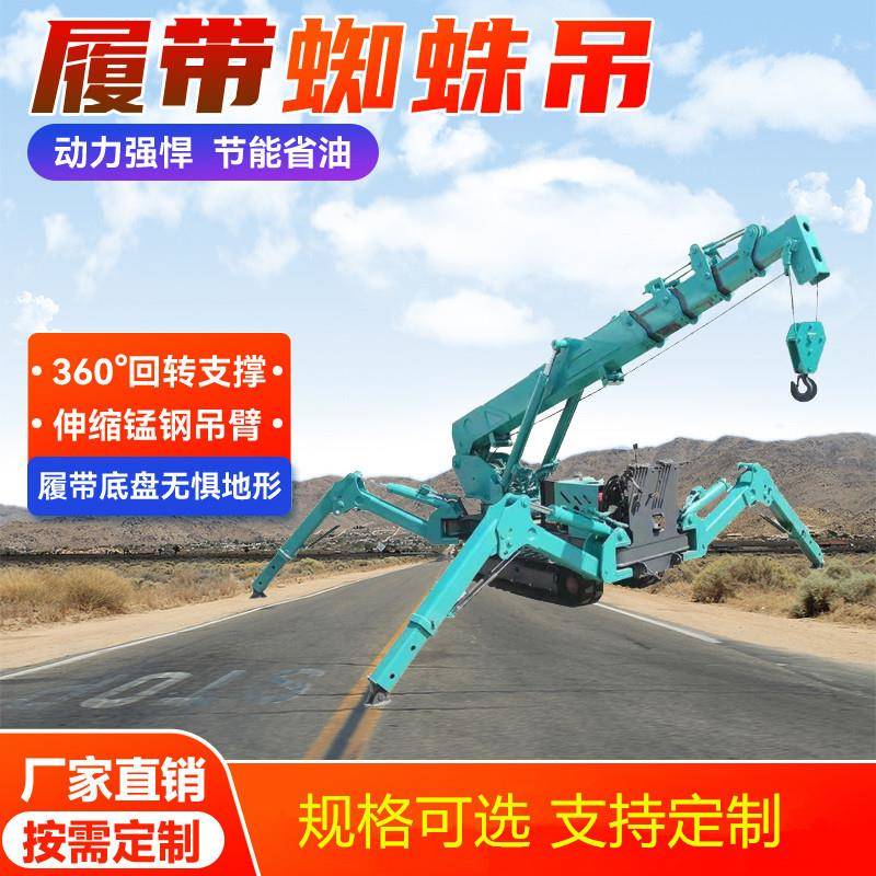 3吨蜘蛛吊5吨蜘蛛吊8吨12吨履带吊机油电两用折叠液压支腿行走吊