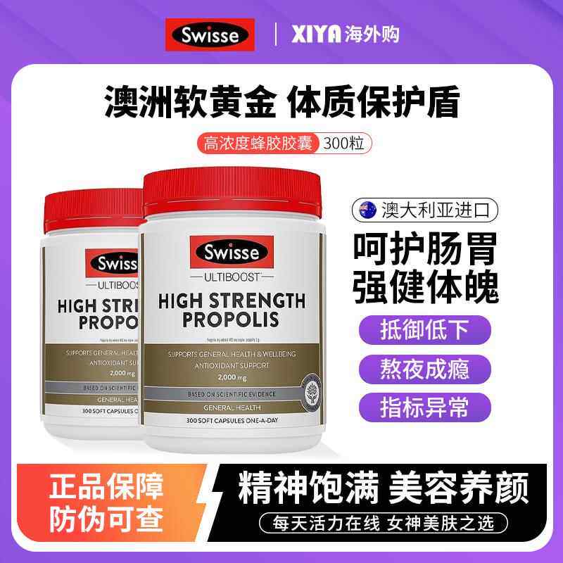 澳洲Swisse斯维诗高浓度黑蜂胶软胶囊2000mg天然滋养胃进口300粒