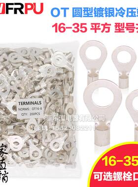 线厂家OT紫铜冷压接线鼻端子OOT0.5-3型圆裸端头铜线子镀银接形耳