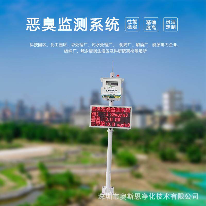 垃圾站恶臭电子鼻污染监测设施臭气异味气体浓度监测设备