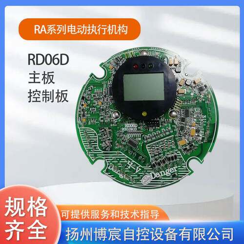 RAII/RAIII系列电动执行器主板主控板RD06D控制板显示屏