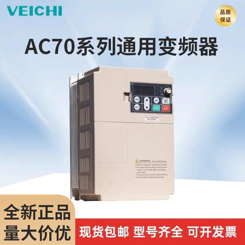 变频器AC70系列AC70-T3-7R5C/7.5kw AC70-T3-2R2/2.2kw
