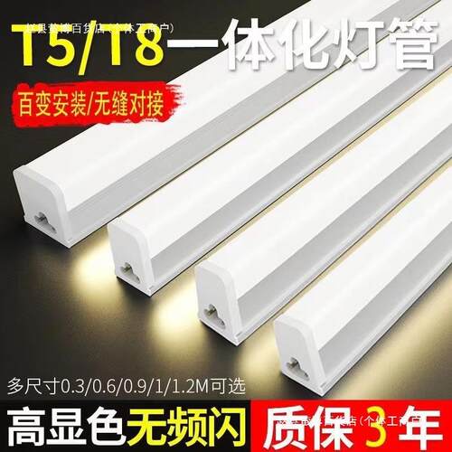 T5T8一体化led灯管家用灯柜长条1.2米客厅藏光超市车间工厂节能灯