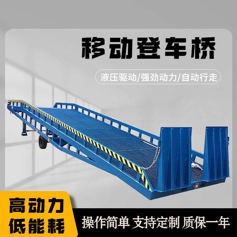 移动式登车桥装卸货平台仓储物流集装箱8吨电动液压移动登车桥