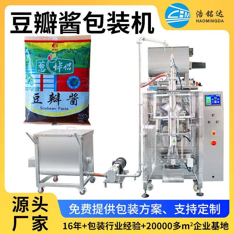 酱料灌装设备全自动豆瓣酱包装机立式多功能自动食品液体包装机