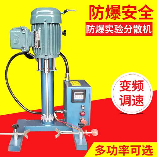 东莞速实验室防爆分散机定制750w强力搅拌变频分散机