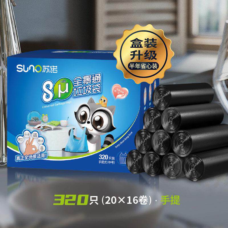 苏诺手提垃圾袋加厚背心式中号50x60cmx320祇卷装盒装塑料清洁袋