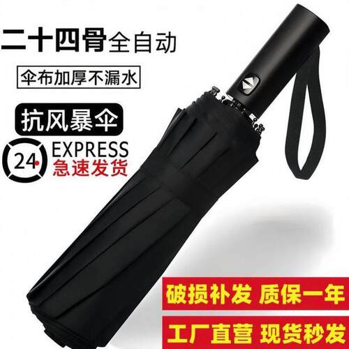 自动雨伞男女折叠太阳伞加大加固晴雨两用防晒防紫外线加厚遮阳伞